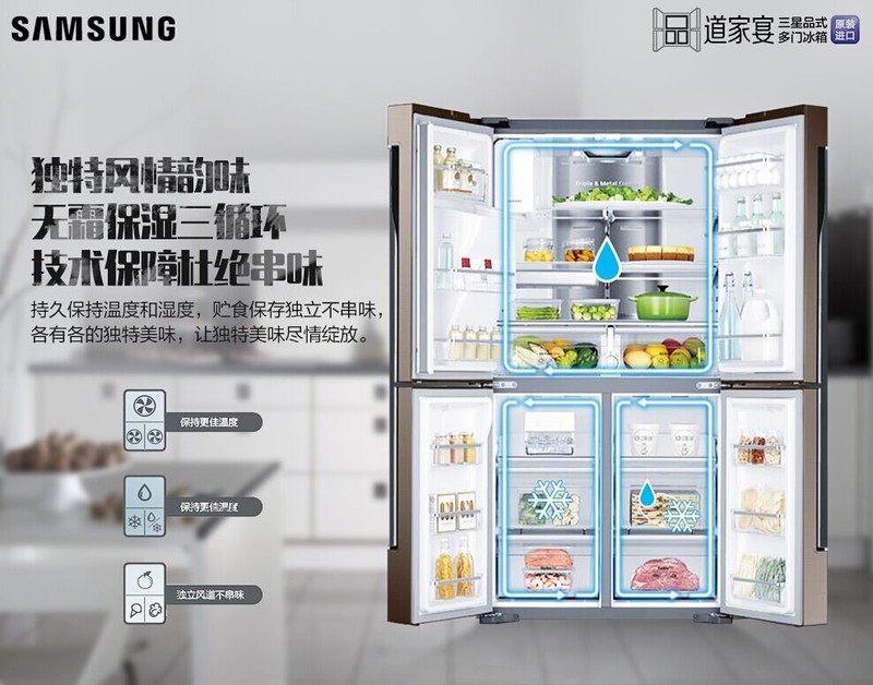 星空体育平台品式多门冰箱  “鲜”享幸福好滋味