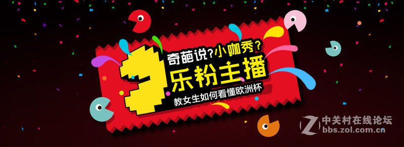 女主播教你看懂欧洲杯