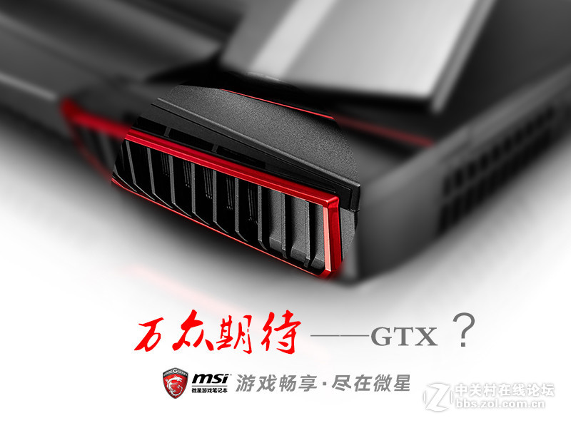 微星游戏本第五届发烧友大会召集令