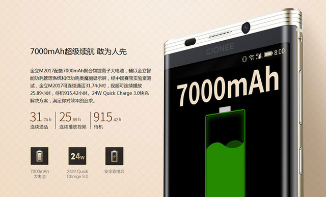 新一代“超级续航”带来的惊喜 金立M2017快充测试