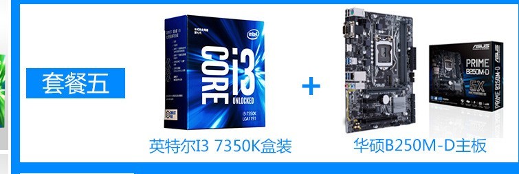 7100+H110还是7350K？？