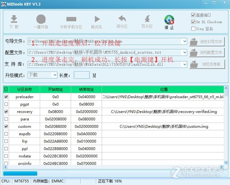 魅族PRO5精简刷机包下载 魅族PRO5忘记四位密码 官网rom下载专区
