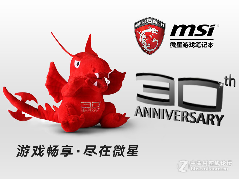 微星游戏本第五届发烧友大会召集令