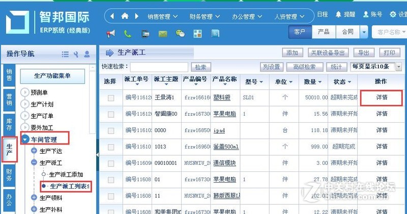 智邦国际ERP生产领料添加及管理方法