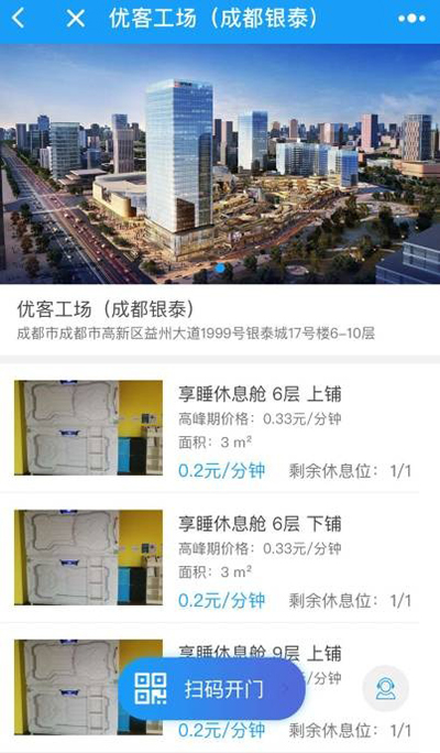 #每日话题# 免押金的无人酒店火了！你会去体验么？