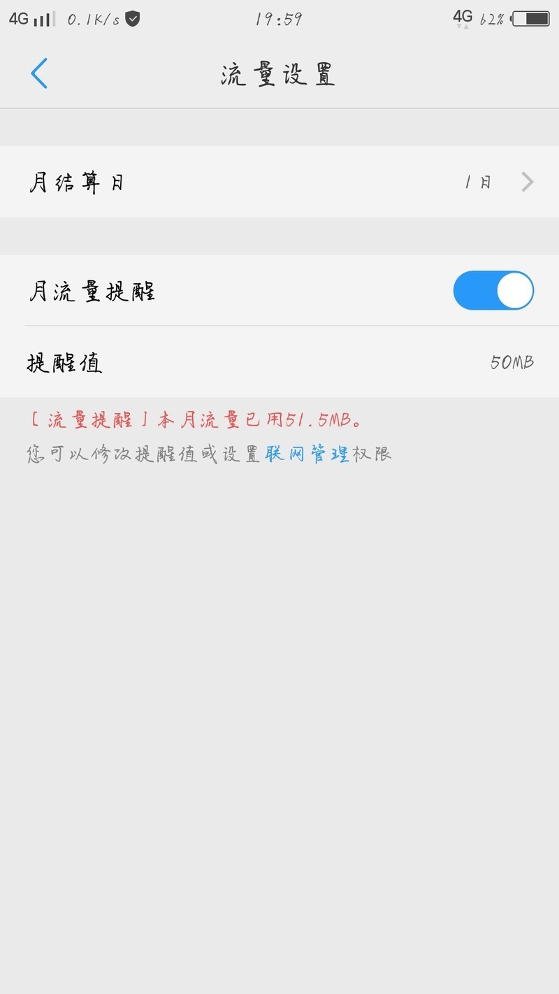 i管家流量监控非常到位！