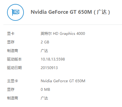 gt650m不能用，鲁大师检测到显存为0