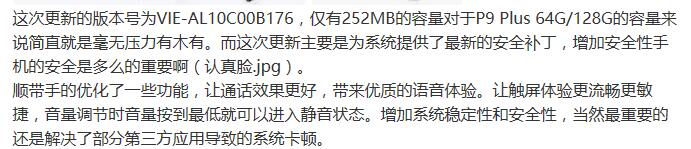 P9 Plus新推送来了 我更新了，你更了没？