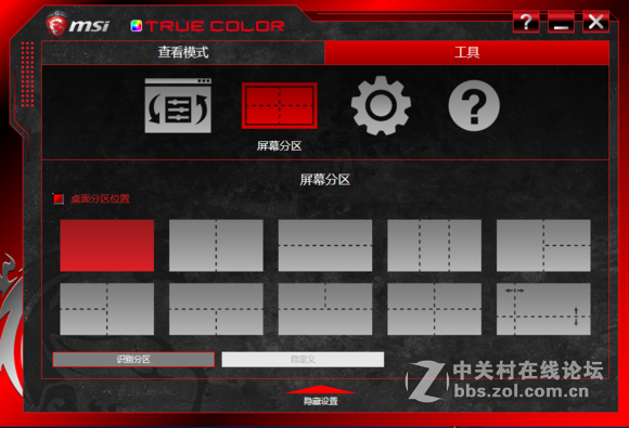 微星新推出MSI True Color屏幕色彩优化软件 普及一下 安装+使用-中关村在线笔记本论坛