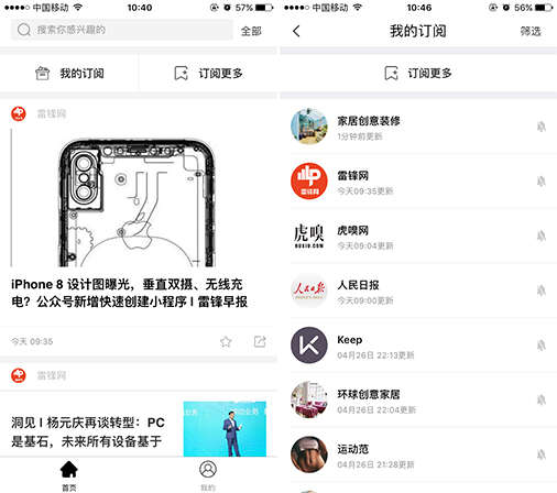 微信公众号太多了怎么办 一订公众号聚合阅读来帮你