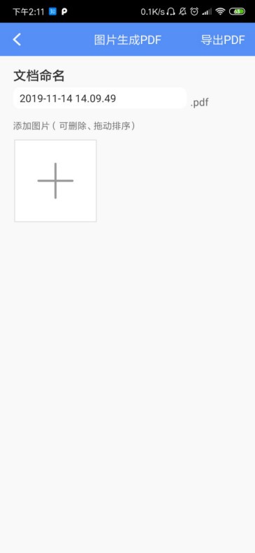 图片转PDF怎么转