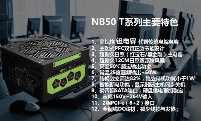 #今日话题# 省电有三招 游戏悍将NB50电源特色揭秘