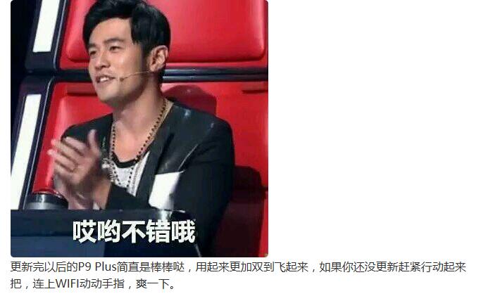 P9 Plus新推送来了 我更新了，你更了没？