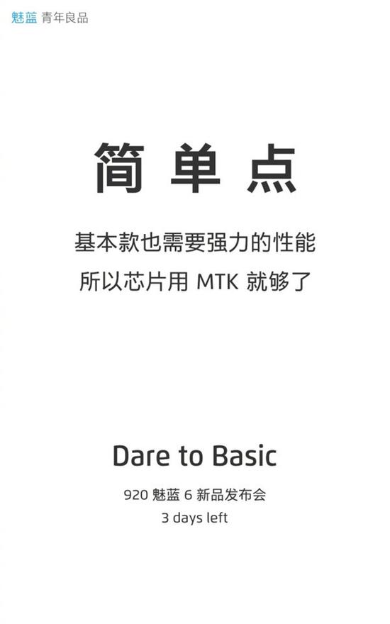魅蓝6将再立百元标杆
