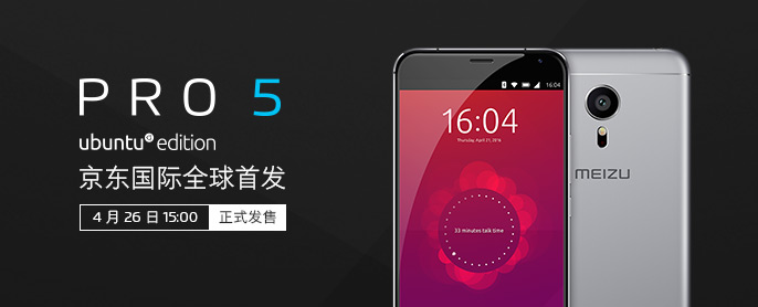 魅族 PRO 5 Ubuntu 版本正式发售