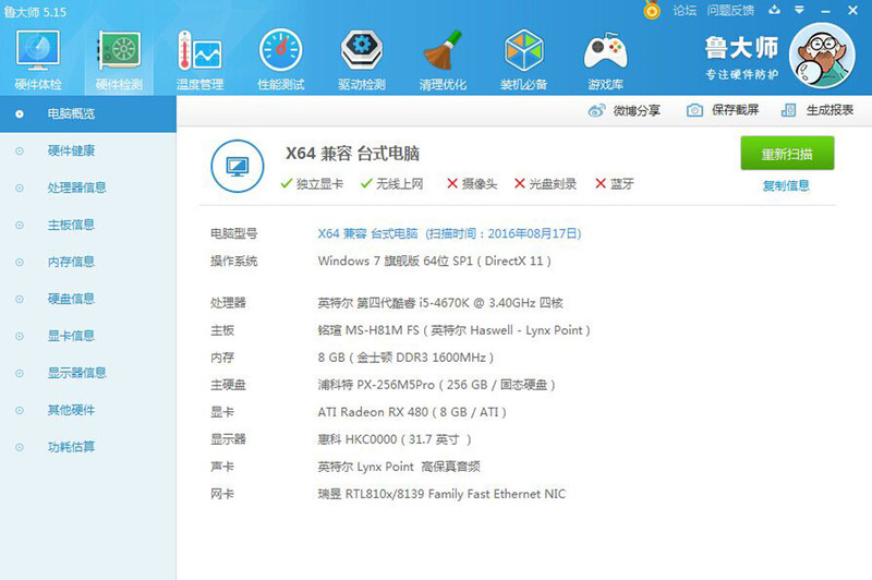 入手TT和谐号，I5 4670K+公版RX480玩转屁股先锋