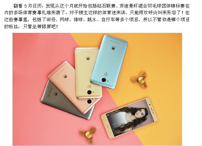 5.5英寸千元品质手机 不再错过任何精彩赛事瞬间