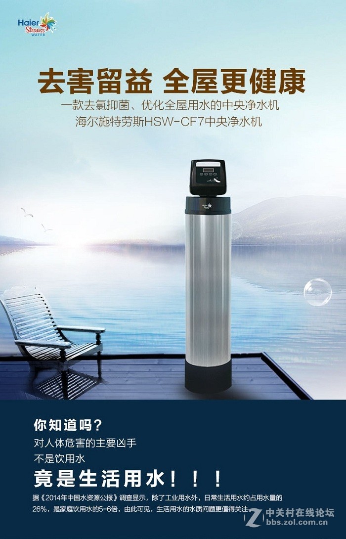 海尔施特劳斯中央净水机HSW-CF2/ HSW-CF7