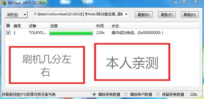 红米NOTE2 2015052 解账户锁 刷机包 线刷救砖包 本人亲测 开机定屏，黑屏