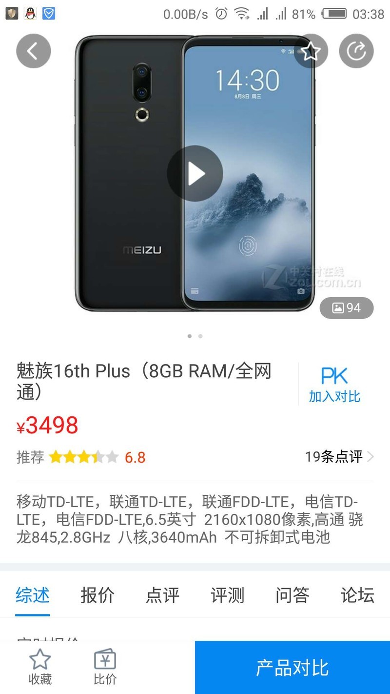 16th plus的数据有误