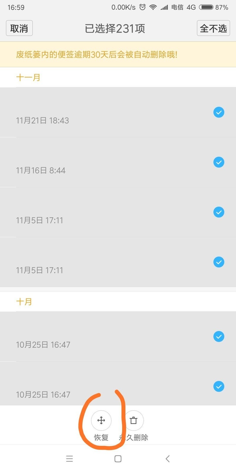 红米NOTE5便签丢失，在废纸篓中无法恢复问题