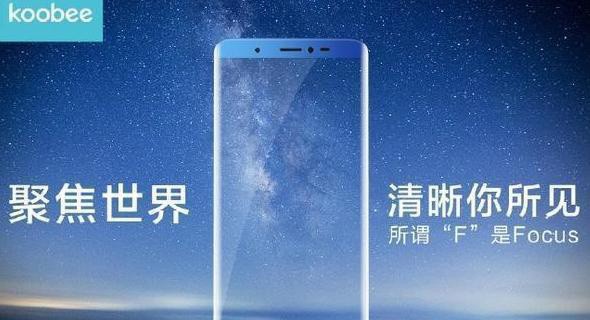 搞事情！koobeeF1今日发布！逆天8000万双摄成像+全面屏