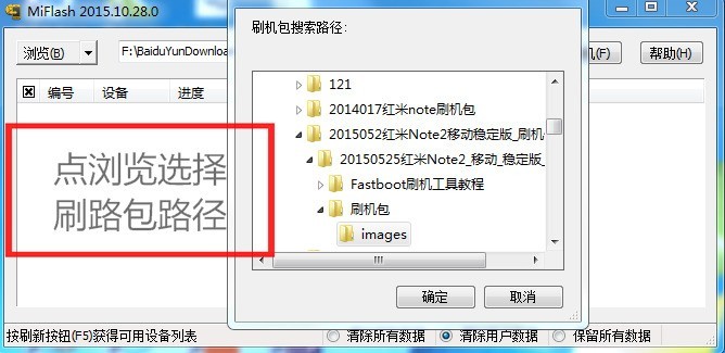 红米NOTE2 2015052 解账户锁 刷机包 线刷救砖包 本人亲测 开机定屏，黑屏