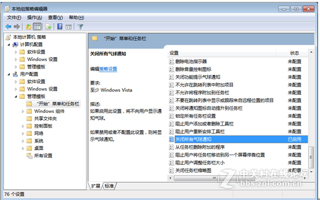 ncomputing云终端----隐藏系统所有通知