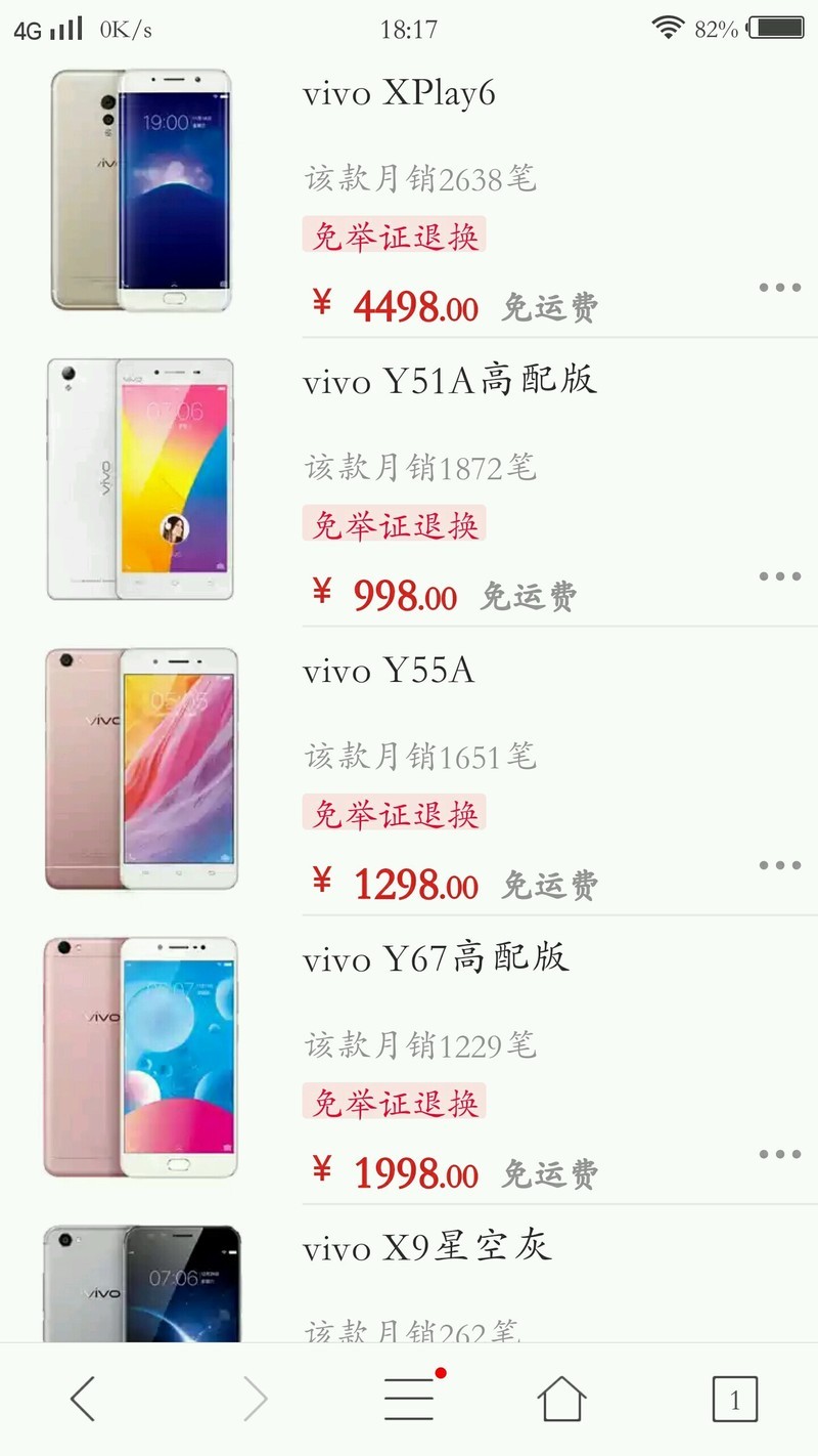 vivo手机的报价单