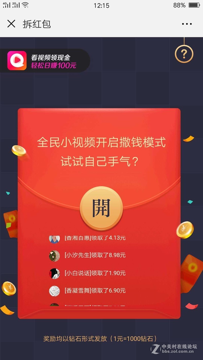 百度旗下的产品：全民小视频是真的吗？拍小视频有人日入上千元