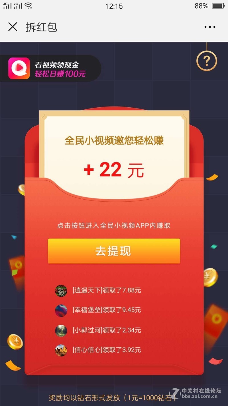 百度旗下的产品：全民小视频是真的吗？拍小视频有人日入上千元
