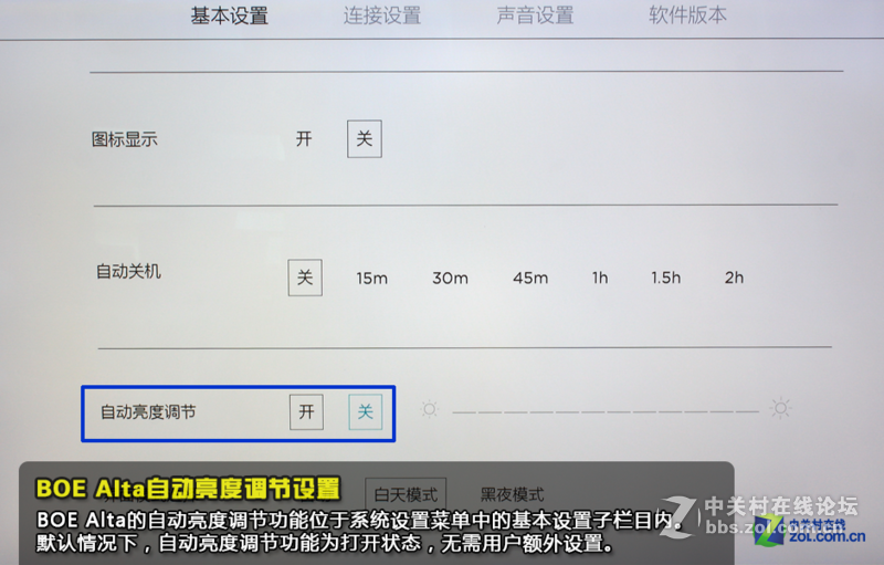 #版主坐堂#成就高画质 体验BOE Alta自动亮度调节