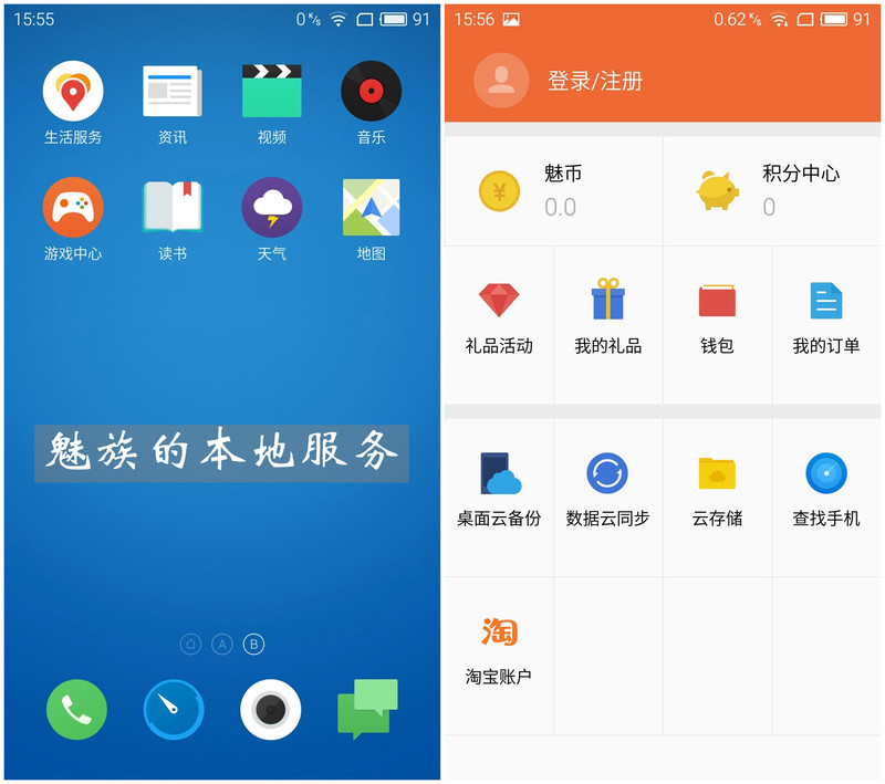 #颜值加速度#【魅蓝3试用报告】系统与服务篇——Fly一般的行“云”流水