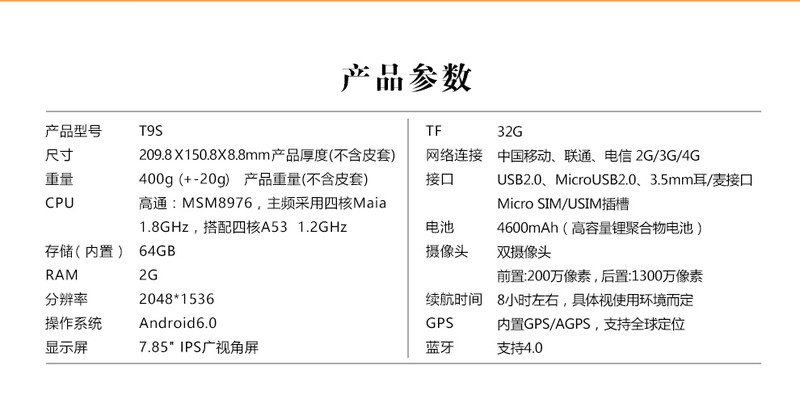 E人E本T9S  八核 64G  全网通  原笔迹办公