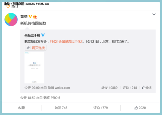 售价不低于1000元 魅族新机配五种颜色