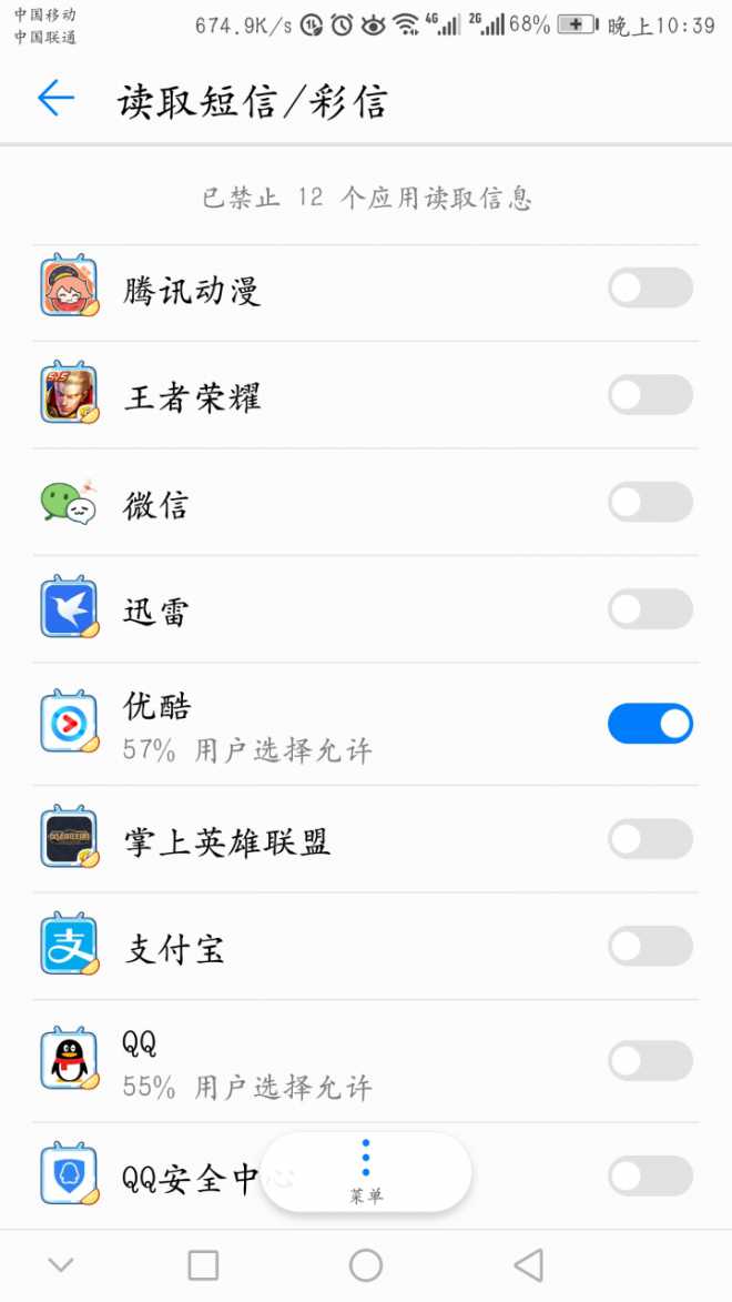 有应用强制读取短信