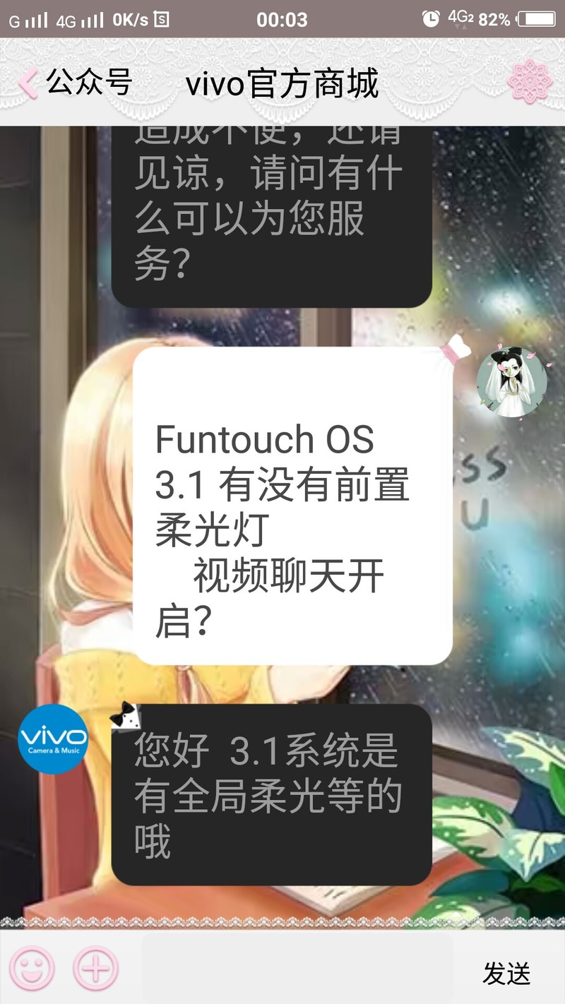 Funtouch OS 3.1 有没有前置柔光灯
    视频聊天开启？