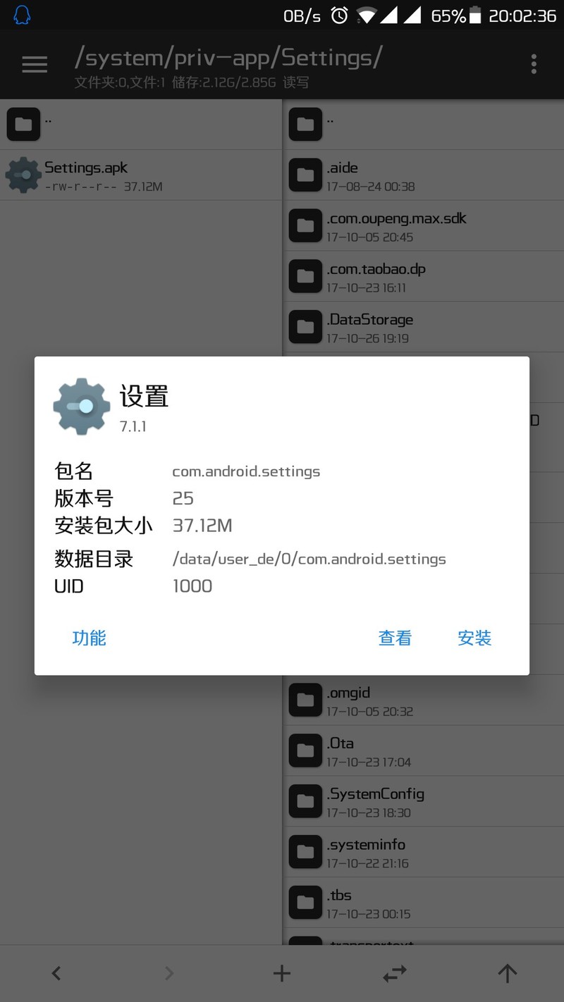 MT去除ROM系统更新教程