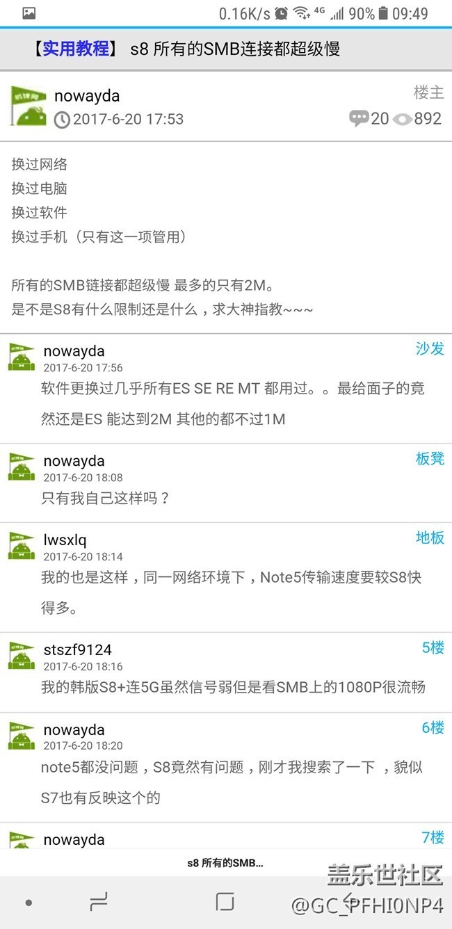 关于S8用SMB传输电脑文件速度慢