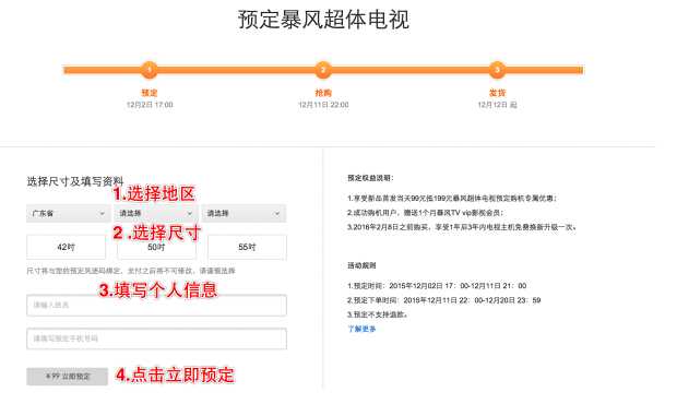 暴风超体电视预约全攻略
