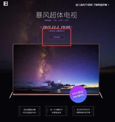 暴风超体电视预约全攻略