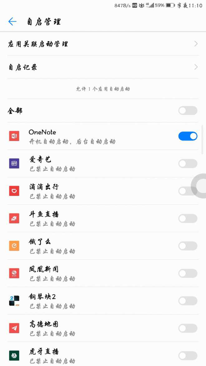 常用应用被杀？？无法像qq微信长驻后台？？经验分享贴