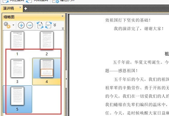 怎样打开PDF文件删除其中部分页面