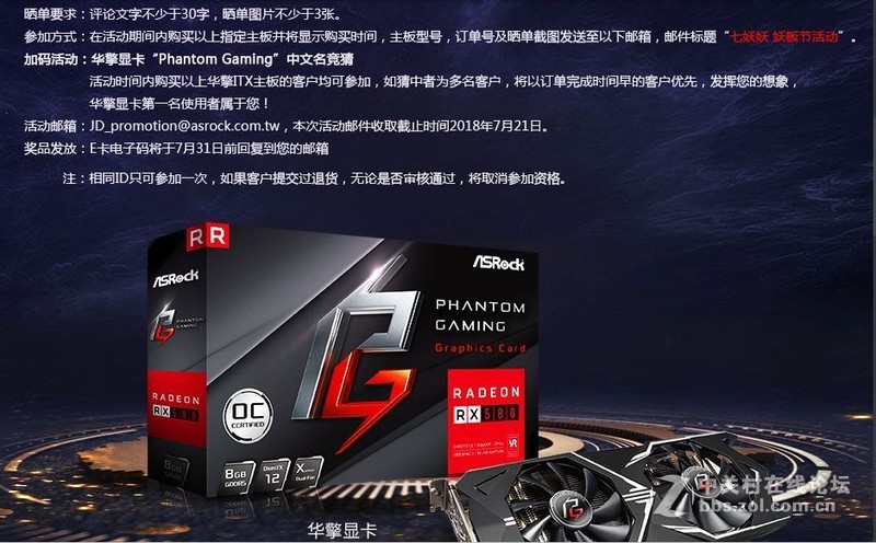 华擎妖板节，微博转发关注送好礼