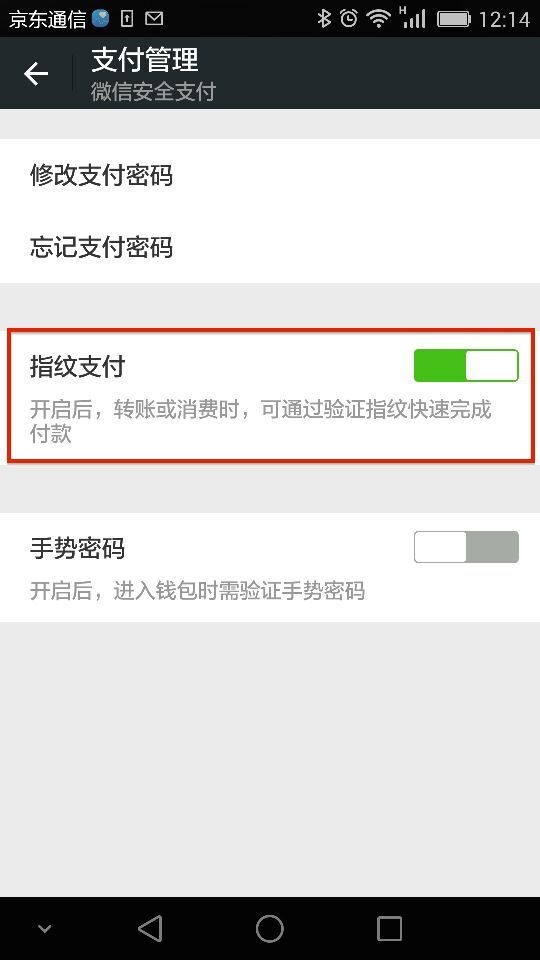 继华为Mate7后荣耀7成为又一支持微信指纹支付的安卓机
