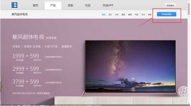 暴风超体电视预约全攻略
