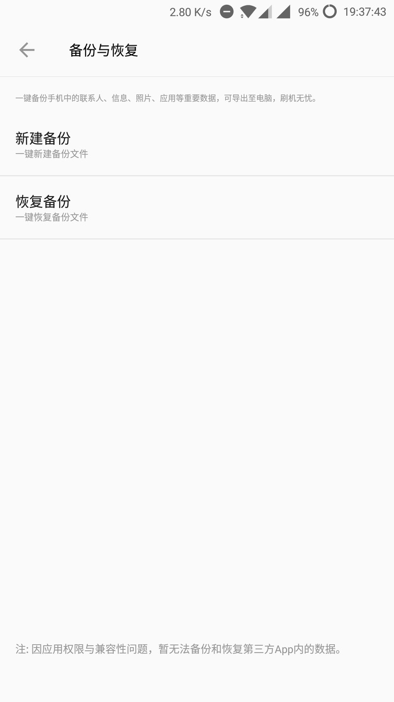 请问一加搬家是不是程序数据还是无法备份的，