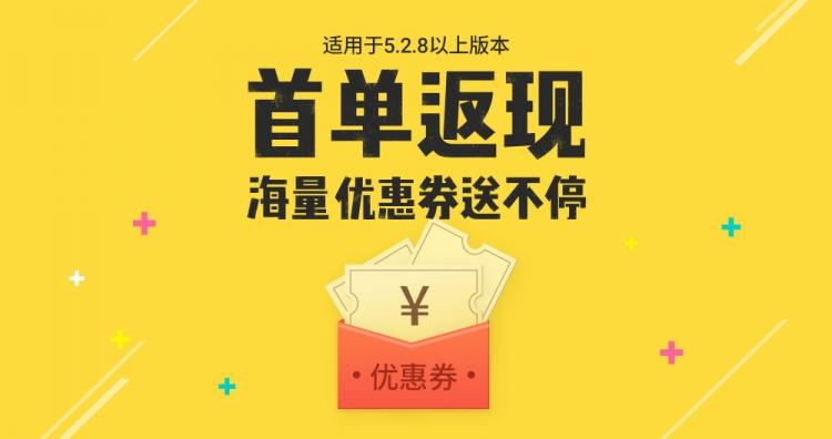 主题美化放大招！新用户首单返现，海量优惠券大放送