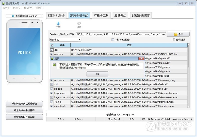 xplay6成功从安卓7.1降级6.0！