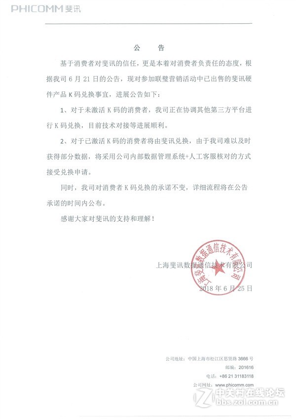 联璧金融事件及最终斐讯K码兑换